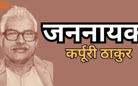 Jan-Nayak : कर्पूरी ठाकुर को 'भारत रत्न' मिलने के पीछे का वो रहस्यमयी किस्सा, जब एक महान नेता ने कपूरी को बनाया 'कर्पूर', गरीबी से शिखर तक के संघर्ष की अनसुनी दास्तान