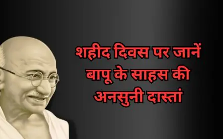 Shaheed Diwas 2026 : गांधी पर हुए 5 नाकाम हमले, मौत को मात देकर बने 'महात्मा', शहीद दिवस पर जानें बापू के साहस की अनसुनी दास्तां