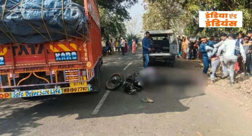 Dumka Crash: भीषण हादसा, दुमका में ट्रक ने बाइक सवारों को रौंदा, एक की मौत, सड़क पर उतरा ग्रामीणों का गुस्सा