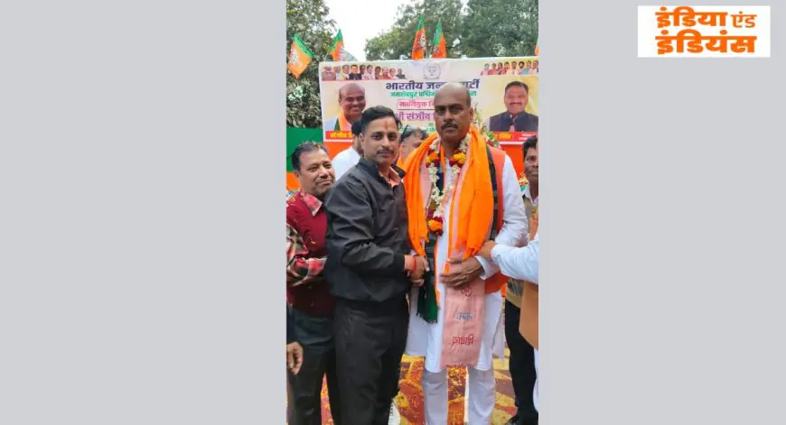 BJP Leadership: नया अध्याय, संजीव सिन्हा ने संभाली भाजपा की कमान, कार्यकर्ताओं के हुजूम ने किया ऐतिहासिक स्वागत