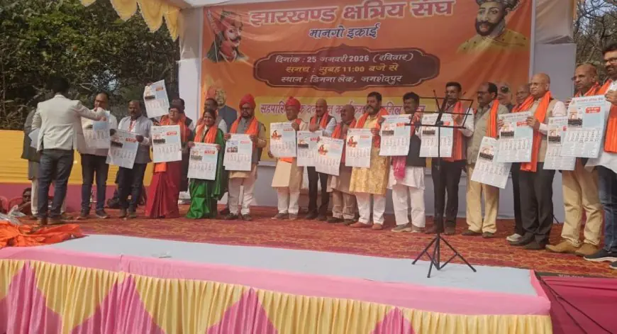 Mango Sangam: मानगो में उमड़ा 5000 क्षत्रियों का सैलाब, सरयू राय की मौजूदगी में गूंजा नशा मुक्ति का संकल्प, कैलेंडर विमोचन के साथ दिखा समाज का दम