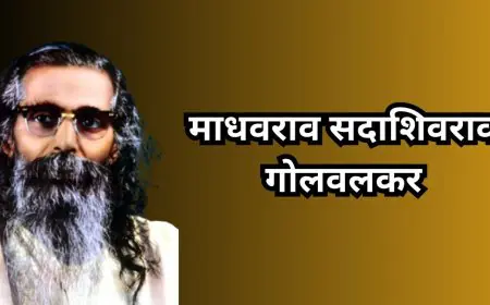 GuruJi Legacy: गणित के उस्ताद से संघ के शिखर पुरुष तक: श्री गुरुजी की अनसुनी दास्तां, ठुकरा दिया था शंकराचार्य का पद