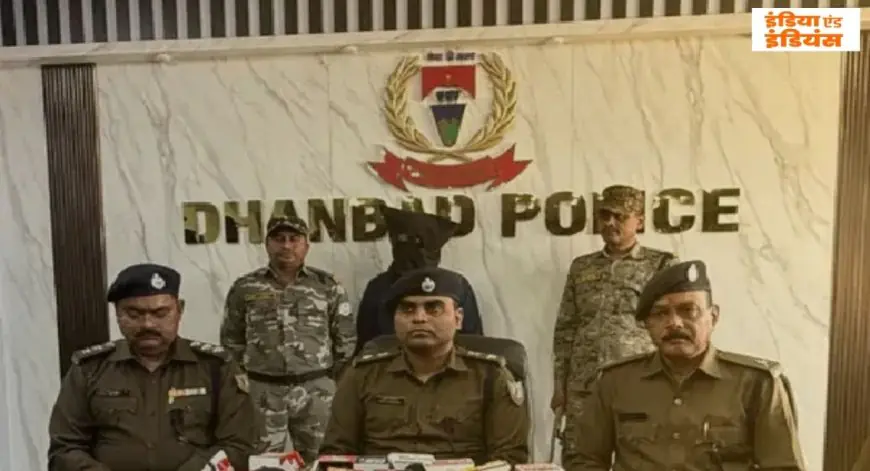 Dhanbad Arrest: प्रिंस खान का सबसे भरोसेमंद गुर्गा किशन खान रांची से गिरफ्तार, धनबाद SIT ने बिछाया था जाल, रंगदारी के काले साम्राज्य का खुलेगा बड़ा राज