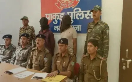 Pakur Murder : पाकुड़ में 5 मुकदमों के आरोपी देवराज सरकार की चाकू गोदकर हत्या, पुलिस की SIT ने 2 को दबोचा