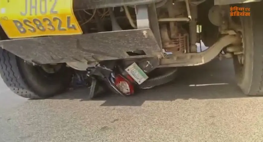 Koderma Accident: भीषण टक्कर, कोडरमा में हाइवा ने बाइक सवारों को रौंदा, ओवरटेक के चक्कर में गई दो की जान