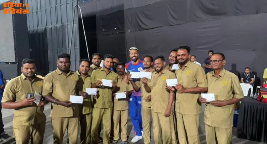 Hardik Gesture: हार्दिक पांड्या ने वानखेड़े के ग्राउंडस्टाफ को दिया सरप्राइज गिफ्ट, आधी रात की ट्रेनिंग और 10-10 लाख के इनाम की इनसाइड स्टोरी