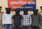 Chaibasa Treasury Scam: सिपाही ने 9 साल में 26 लाख रुपये की गड़बड़ी, जीजा-साले-दोस्तों के खाते में ट्रांसफर किए पैसे