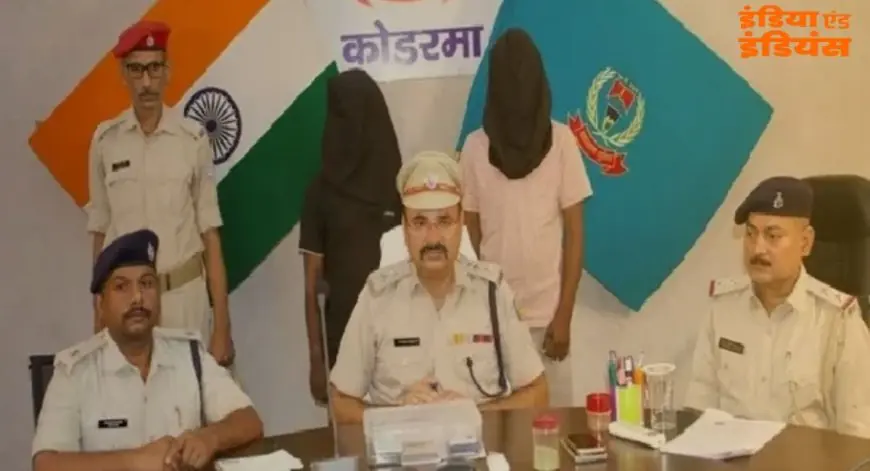 Koderma Online Fraud: एस्कॉर्ट सर्विस के नाम पर बड़ा खेल, QR कोड स्कैन करते ही खाली हो रहे बैंक खाते