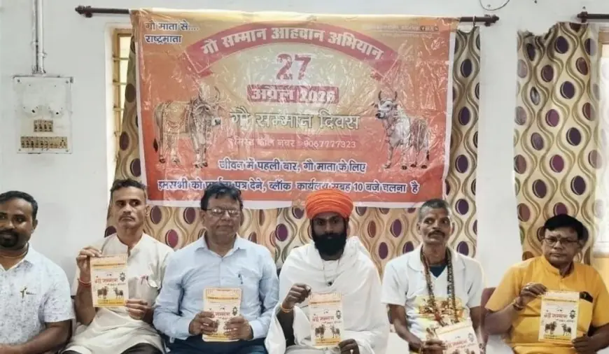 Jamshedpur Gau Abhiyan: 27 अप्रैल को धालभूम में जुटेंगे गौ भक्त, गौ माता को राष्ट्र माता बनाने की मांग