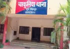 Chakulia Raid: वाजपेयी नगर कॉलोनी में पुलिस की खुफिया दबिश, महेश गागराई के घर से आधा किलो गांजा बरामद, सिंडिकेट अंडरग्राउंड