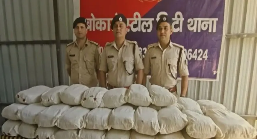 Bokaro Ganja Seizure: बस स्टैंड से बिहार भेजी जाने वाली 47 किलो गांजा की खेप जब्त, कीमत 5-7 लाख