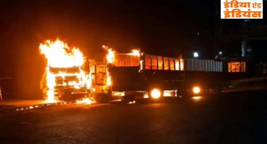 Mango Arson: आधी रात को फूंक दीं बाहर खड़ी तीन बड़ी बसें, शंकोसाई में आसमान छूने लगीं लपटें, पूरे इलाके की बत्ती गुल