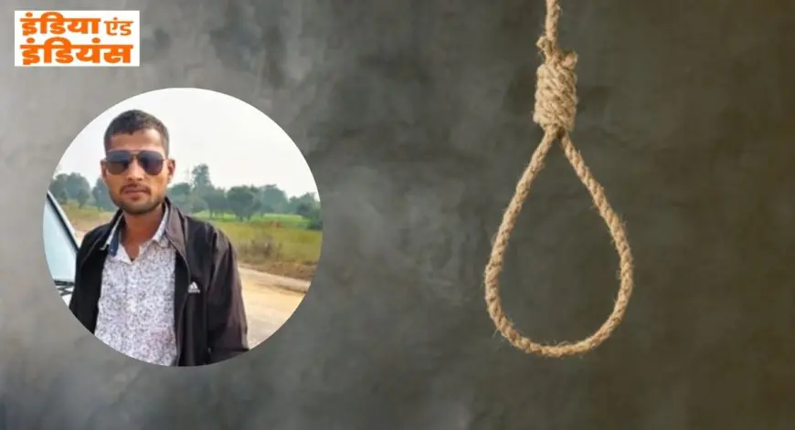 Palamu Mystery: साले की शादी के जश्न में ससुराल आए शंभूनाथ की फंदे से लटकी मिली लाश